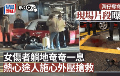 灣仔奪命車禍｜現場片段曝光 熱心途人幫女傷者施心外壓急救 男傷者奄奄一息