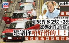 的士加價︱政府研規管網約車 的士界：必須踢走Uber   議員籲先自我檢討