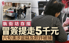 拾獲街坊銀行存摺冒簽名提走5千元 青衣長康邨男子涉盜竊及欺詐落網