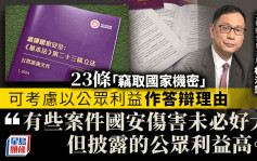 23條立法｜大律師公會主席：可考慮以公眾利益作答辯理由 惟門檻不可低 須一視同仁