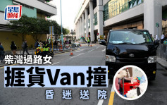 柴灣過路女捱貨Van撞 昏迷送院