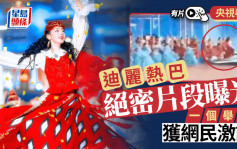 央視春晚︱「中國最美女星」迪麗熱巴台邊跌倒絕秘片段曝光　臨危不亂獲激讚