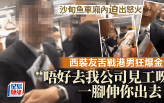 港鐵車廂內舌戰男乘客 西裝友狂爆金句：你撞到我 搵律師告你｜Juicy叮