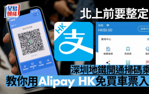 深圳地鐵｜Alipay HK 支付寶用App掃碼乘車免買車票教學