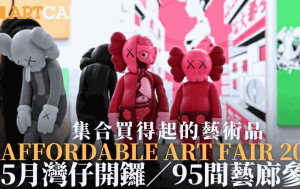 Affordable Art Fair香港2024｜5月灣仔開鑼逾90間畫廊參展 入手買得起的藝術品 附開放時間/門票