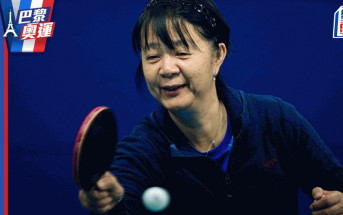 巴黎奥运｜智利华裔「奥运嫲嫲」参战乒乓球 58岁首次出赛圆梦