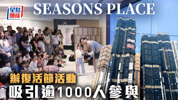 SEASONS PLACE辦復活節活動，吸引逾1000人參與。