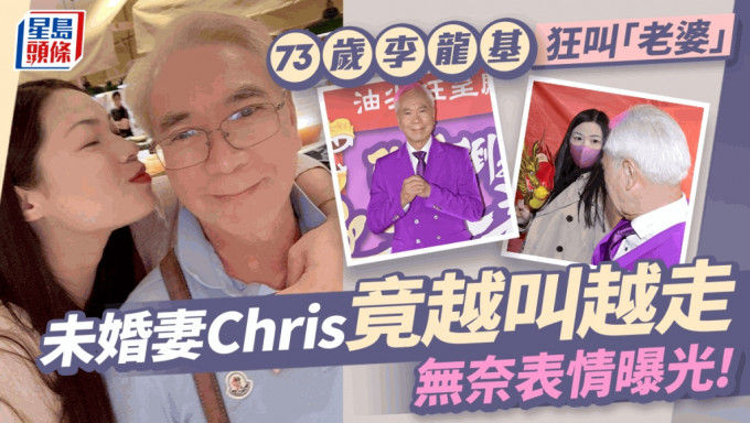 除夕倒數迎金龍丨李龍基與未婚妻真實互動曝光！狂叫「老婆」Chris竟然越叫越走