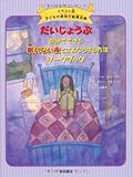 だいじょうぶ自分でできる眠れない夜とさよならするワークブック (イラスト版 子どもの認知行動療法 5)