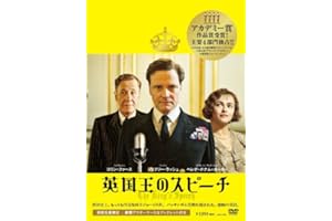 英国王のスピーチ コレクターズ・エディション（2枚組） [DVD]