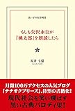 もしも矢沢永吉が『桃太郎』を朗読したら