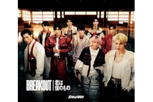 【メーカー特典あり】「BREAKOUT / 君は僕のもの」「君は僕のもの / BREAKOUT」3形態同時購入セット（初回盤A＋初回盤B＋通常盤）(外付け特典："僕は君のもの"お守りキーホルダー3個セット(メンバー：岩本照 / 深澤辰哉 / ラウール