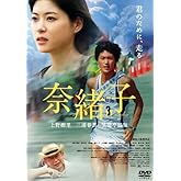 奈緒子 [DVD]