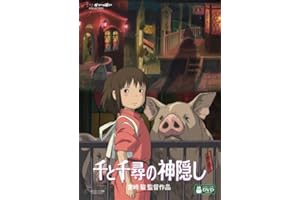 千と千尋の神隠し [DVD]