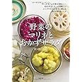 野菜のマリネとおかずサラダ　作ってすぐより翌日美味しい、ねかせるともっと美味しい