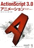 ActionScript 3.0 アニメーション