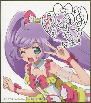 プリパラ　サイン色紙コレクション2【らぁらセット】（サイン色紙+トモチケ）