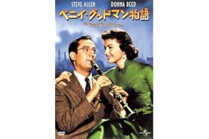 ベニイ・グッドマン物語 [DVD]