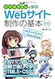 わかばちゃんと学ぶ Webサイト制作の基本