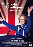 マーガレット・サッチャー 鉄の女の涙 コレクターズ・エディション [DVD]