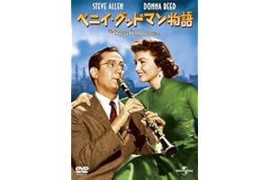 ベニイ・グッドマン物語 [DVD]