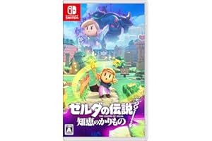 ゼルダの伝説 知恵のかりもの - Switch