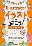 Illustratorでイラストを描こう! 超入門教室 ~絵を描く仕事を始めたい!