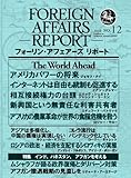 フォーリン・アフェアーズ・リポート2010年12月10日発売号