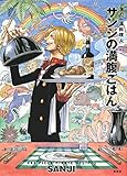 ONE PIECE PIRATE RECIPES 海の一流料理人 サンジの満腹ごはん