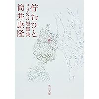 佇むひと リリカル短篇集 (角川文庫 つ 2-20)