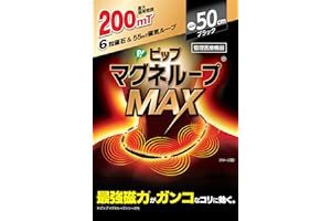 【Amazon.co.jp 限定】 ピップマグネループ ピップ マグネループMAX 200ミリテスラ 50cm 肩こり 首こり 磁気ネックレス