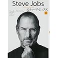 スティーブ・ジョブズ I