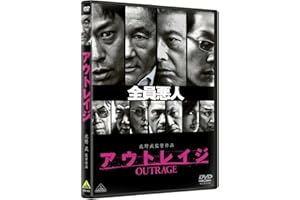 アウトレイジ [DVD]