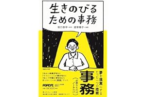 生きのびるための事務