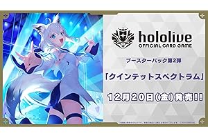 ホロライブオフィシャルカードゲーム ブースターパック第2弾 クインテットスペクトラム BOX