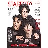 STAGE navi(ステージナビ)vol.90★表紙:岩本照×深澤辰哉×宮舘涼太 (NIKKO MOOK)