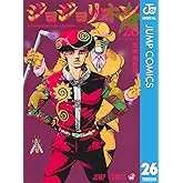 ジョジョの奇妙な冒険 第8部 ジョジョリオン 26 (ジャンプコミックスDIGITAL)