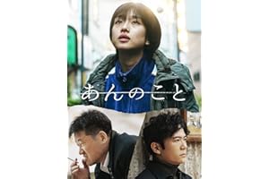 【Amazon.co.jp限定】あんのこと(『特典名称未定』付) [Blu-ray]