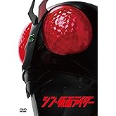 シン・仮面ライダー[通常版] [DVD]