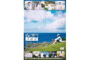 映画『Dr.コトー診療所』DVD 通常版(特典なし) [DVD]