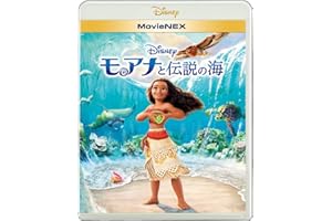 モアナと伝説の海 MovieNEX [ブルーレイ+DVD+デジタルコピー(クラウド対応)+MovieNEXワールド] [Blu-ray]