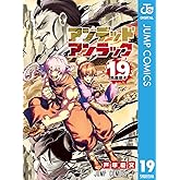 アンデッドアンラック 19 (ジャンプコミックスDIGITAL)