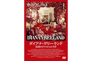 ダイアナ・ヴリーランド 伝説のファッショニスタ [DVD]