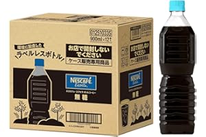 ネスカフェ ボトルコーヒー エクセラ 無糖 ラベルレス 900ml ×12本【アイスコーヒー】【コーヒー ペットボトル】