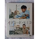 メゾン・ド・ヒミコ 特別版 (初回限定生産) [DVD]