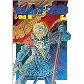 風の谷のナウシカ 3 (アニメージュコミックスワイド判)