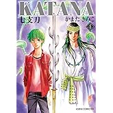 KATANA (4) 七支刀 (あすかコミックスDX)