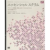 エッセンシャルスクラム: アジャイル開発に関わるすべての人のための完全攻略ガイド