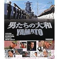 男たちの大和 YAMATO [Blu-ray]