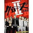 クローズZERO II プレミアム・エディション [DVD]